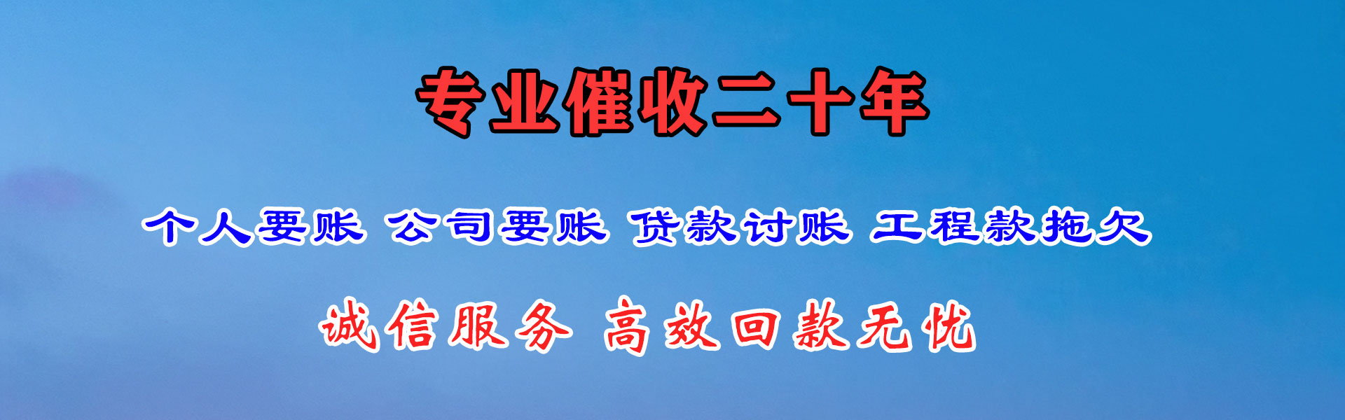 龙文收债公司