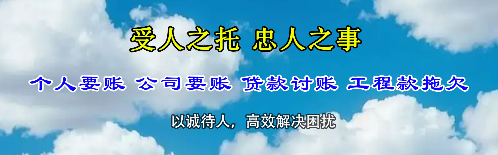 龙文清债公司